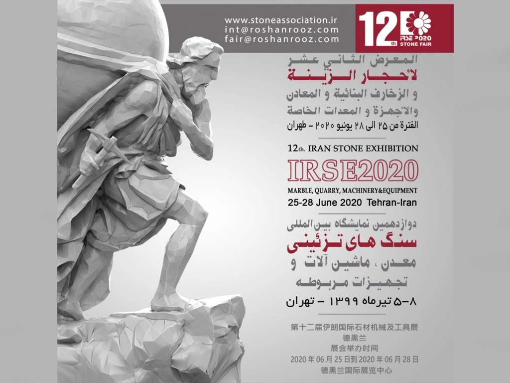 12th Iran Stone Exhibition